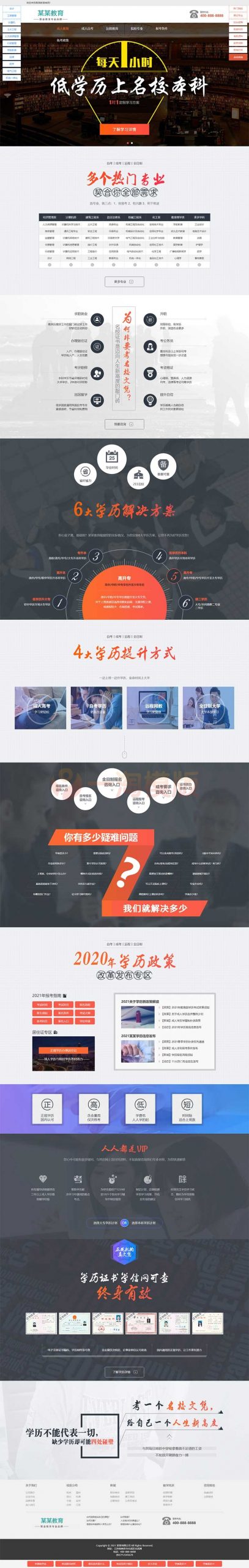 图片[1]-亲测成人考试自考落地页网站pbootcms模板 成考教育培训单页网站源码下载-启航资源