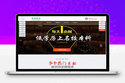 亲测成人考试自考落地页网站pbootcms模板 成考教育培训单页网站源码下载-启航资源