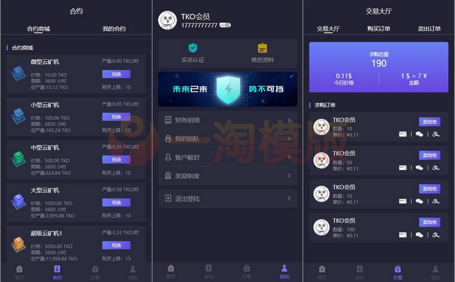 图片[2]-亲测5月全新UI改版超漂亮区块链合约交易平台多币矿机源码-启航资源