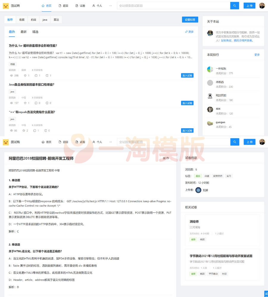 图片[1]-面试鸭一个干净的面试刷题网站源码-启航资源