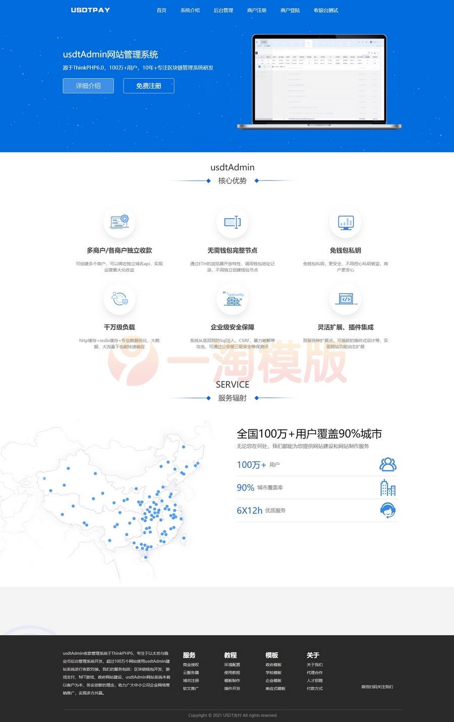 图片[1]-精品某站卖5000元的USDT跑分源码API监听自动回调usdt支付系统源码三级分销-启航资源