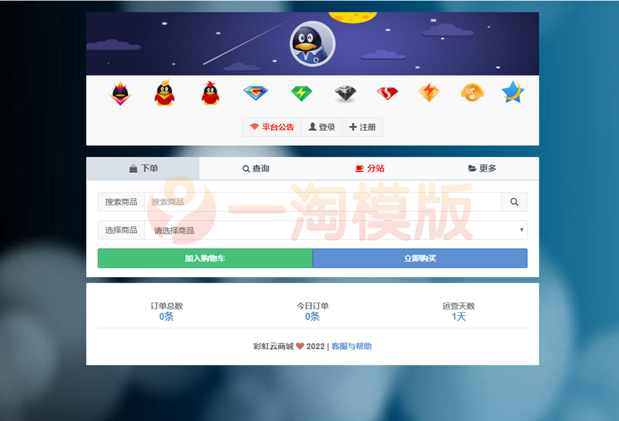 图片[1]-亲测2022 彩虹云商城 最新彩虹代刷V6.9.0免授权纯净完整版-启航资源