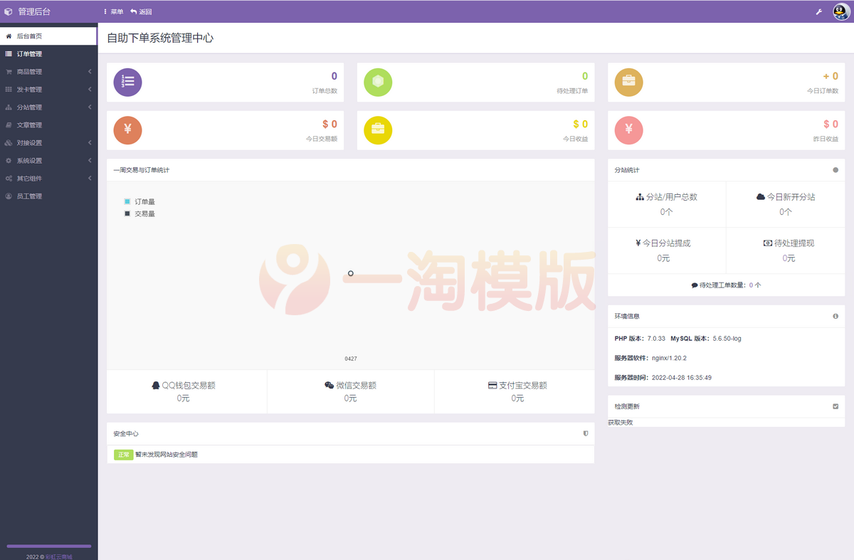 图片[2]-亲测2022 彩虹云商城 最新彩虹代刷V6.9.0免授权纯净完整版-启航资源