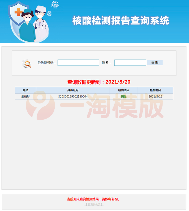 图片[1]-一套用于核酸检测报告数据批量添加和前台查询服务源码免费版-启航资源