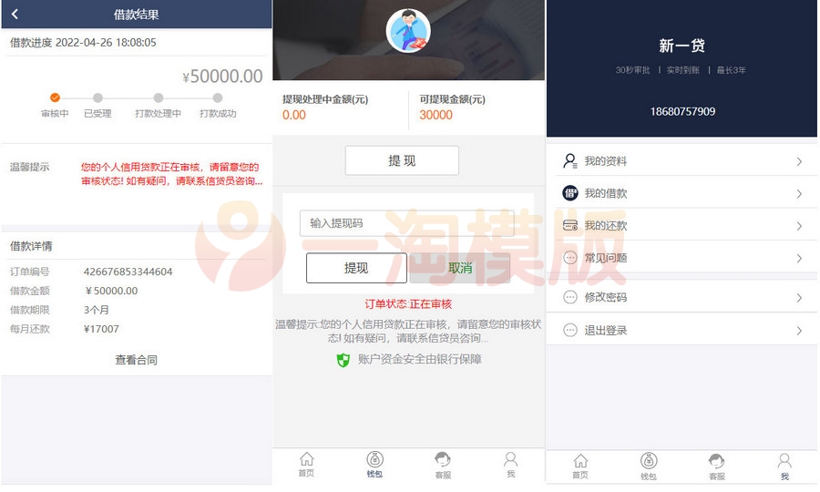 图片[3]-亲测最新二开版小额借贷贷款系统源码/新增推广APP下载页面/搭建教程-启航资源