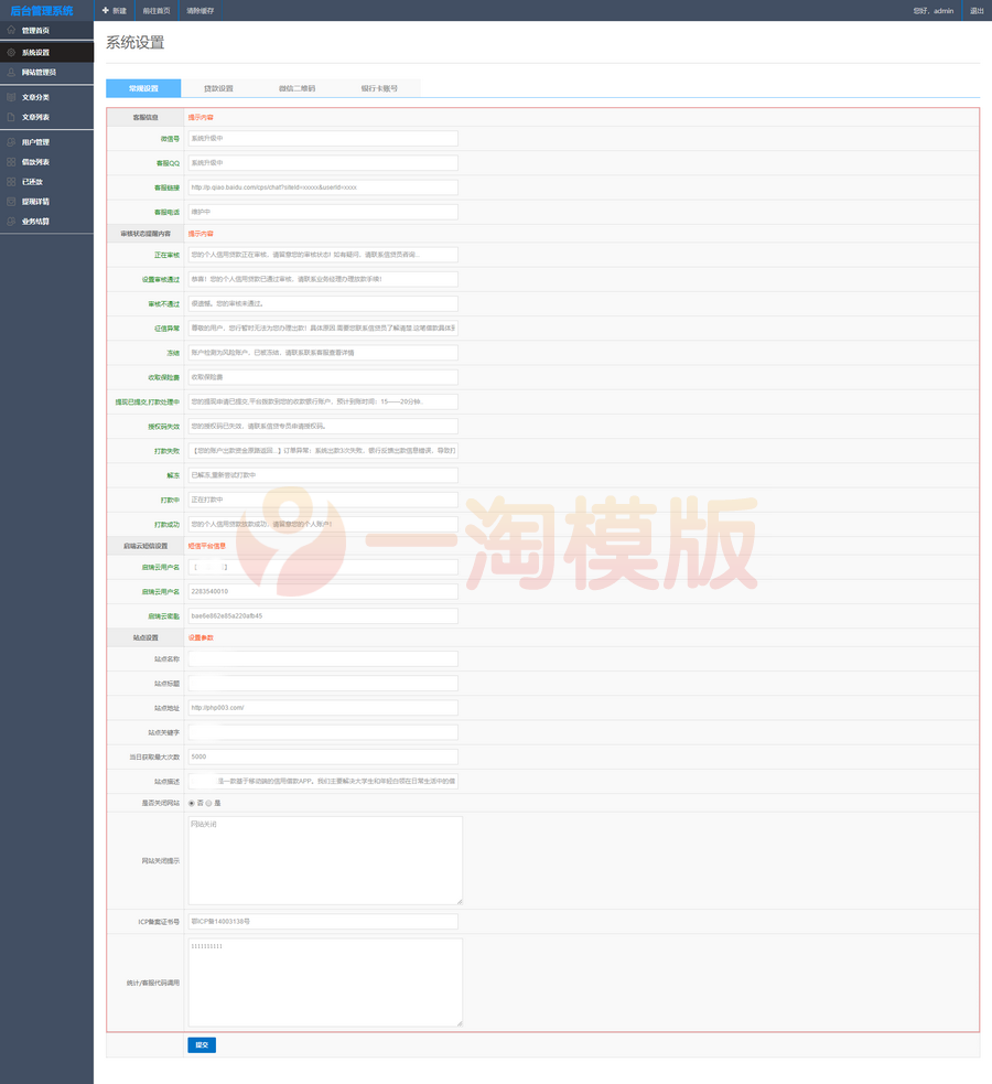 图片[4]-亲测最新二开版小额借贷贷款系统源码/新增推广APP下载页面/搭建教程-启航资源