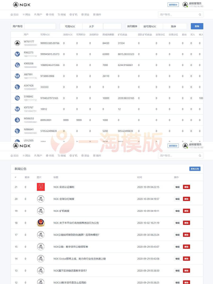 图片[2]-亲测最新NGK区块链源码/NGK矿机挖矿源码/NGK公链程序/数字钱包点对点交易模式/算力/搭建教程-启航资源