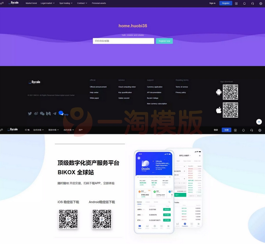 图片[1]-java的bycoin交易所源码/闲置服务器打包-启航资源