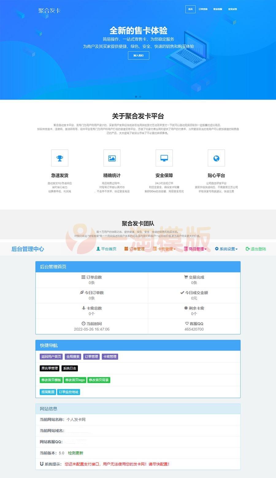 图片[1]-亲测聚云发卡源码/带官网+发卡后台+码支付-启航资源
