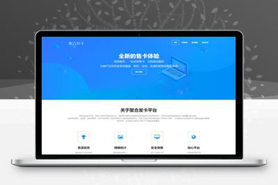亲测聚云发卡源码/带官网+发卡后台+码支付-启航资源