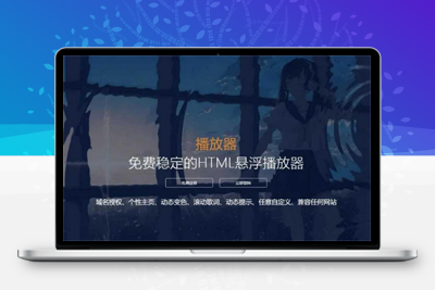 2022梨花带雨HTML网页悬浮音乐播放器V3.1版源码-启航资源