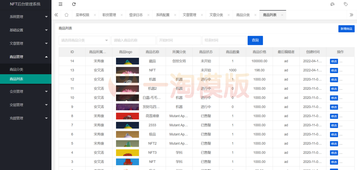 图片[2]-亲测2022新版nft源码中国元宇宙数字藏品艺术品交易平台源码+搭建教程-启航资源