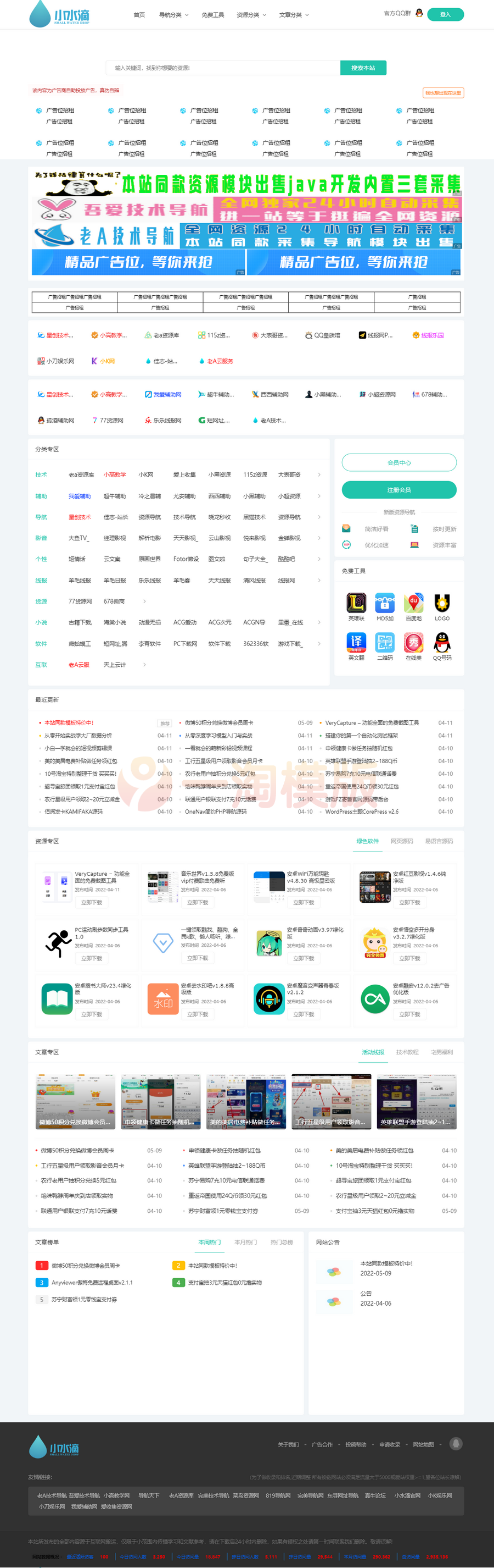 图片[1]-亲测小水滴2.0导航网站源码去授权破解版-启航资源