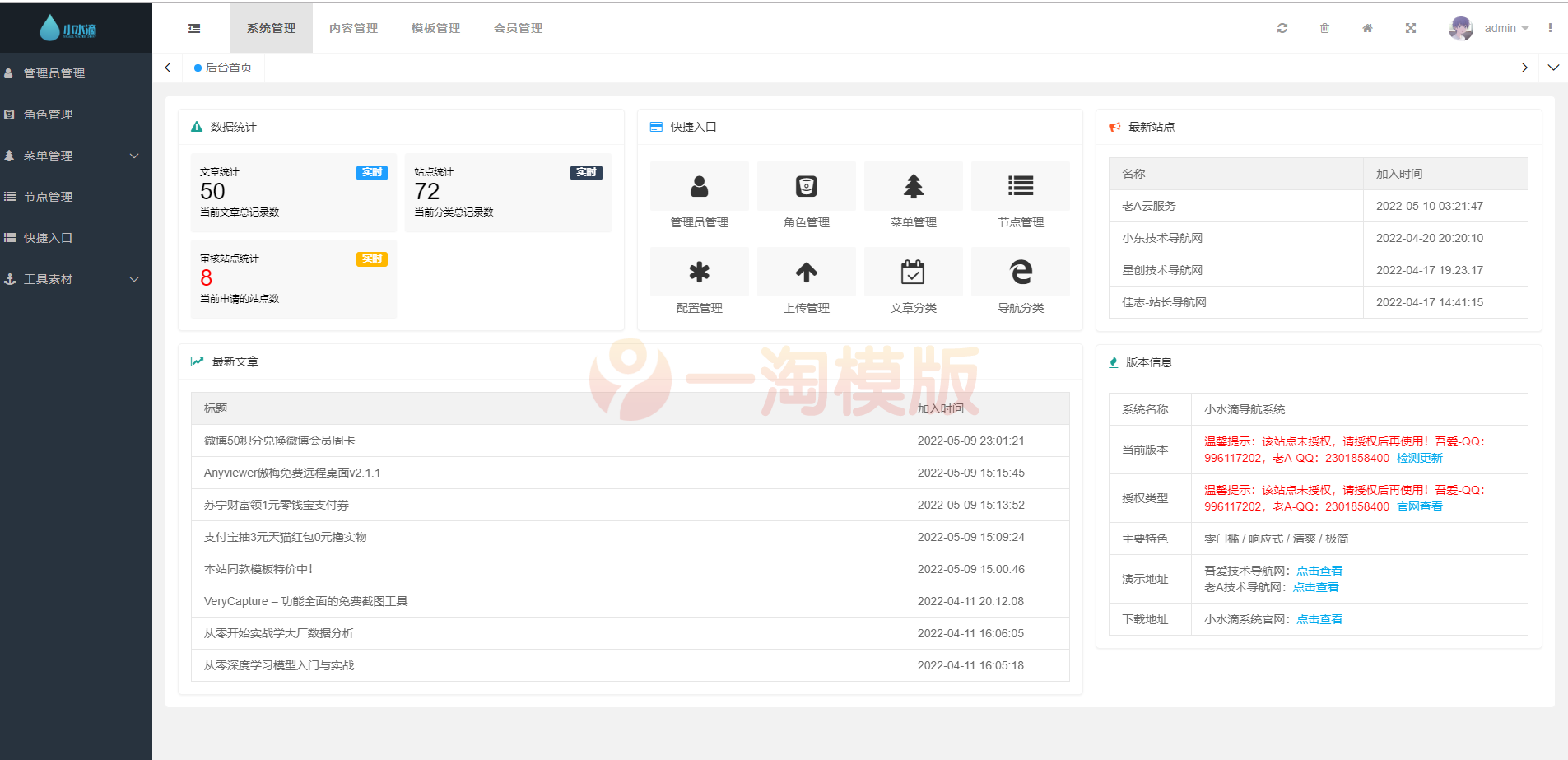图片[2]-亲测小水滴2.0导航网站源码去授权破解版-启航资源