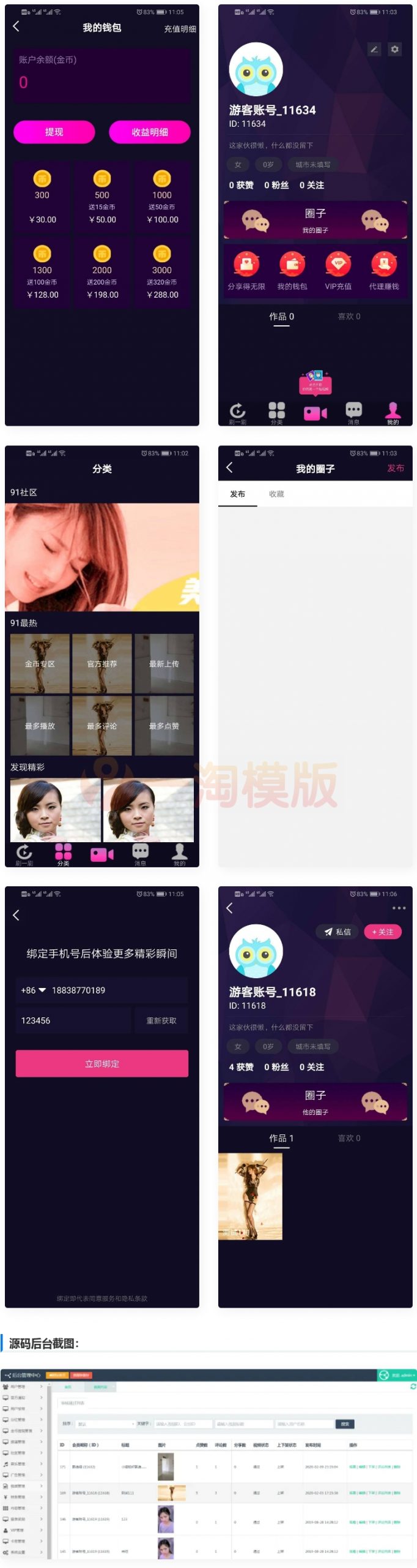 图片[1]-高仿抖音短视频APP源码,支持直播+原生安卓和ios源码+后台PHP+安装教程-启航资源