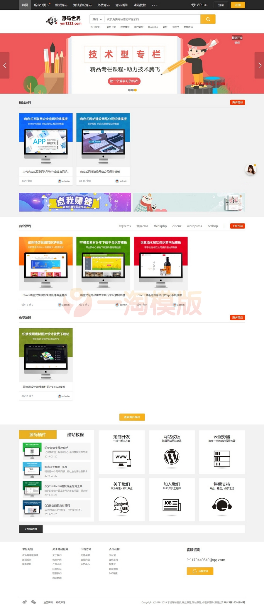 图片[1]-亲测Thinkphp仿众图网图片素材下载站源码/自适应手机端资源下载站源码-启航资源