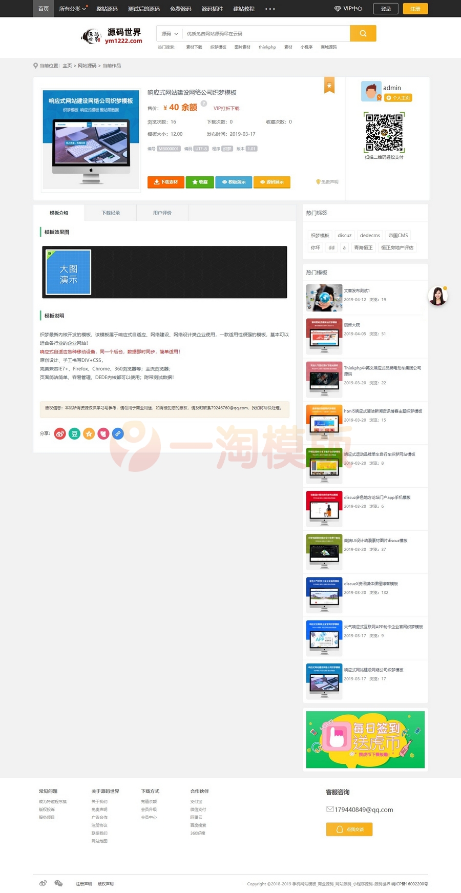 图片[2]-亲测Thinkphp仿众图网图片素材下载站源码/自适应手机端资源下载站源码-启航资源