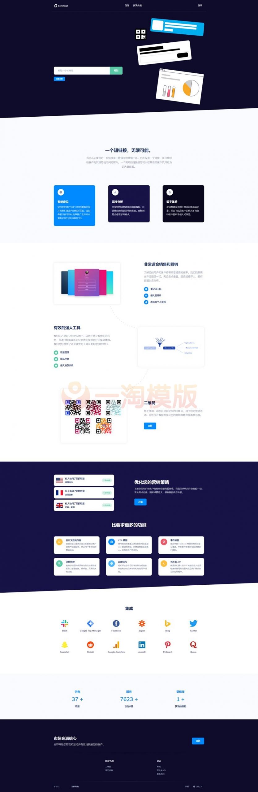 图片[1]-Premium URL Shortener-高级URL缩短程序 +SaaS主题 v6.3.3-启航资源