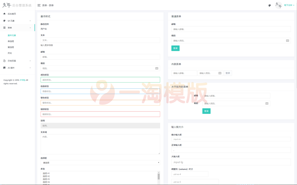 图片[2]-亲测光年(Light Year Admin)后台管理系统模板-启航资源