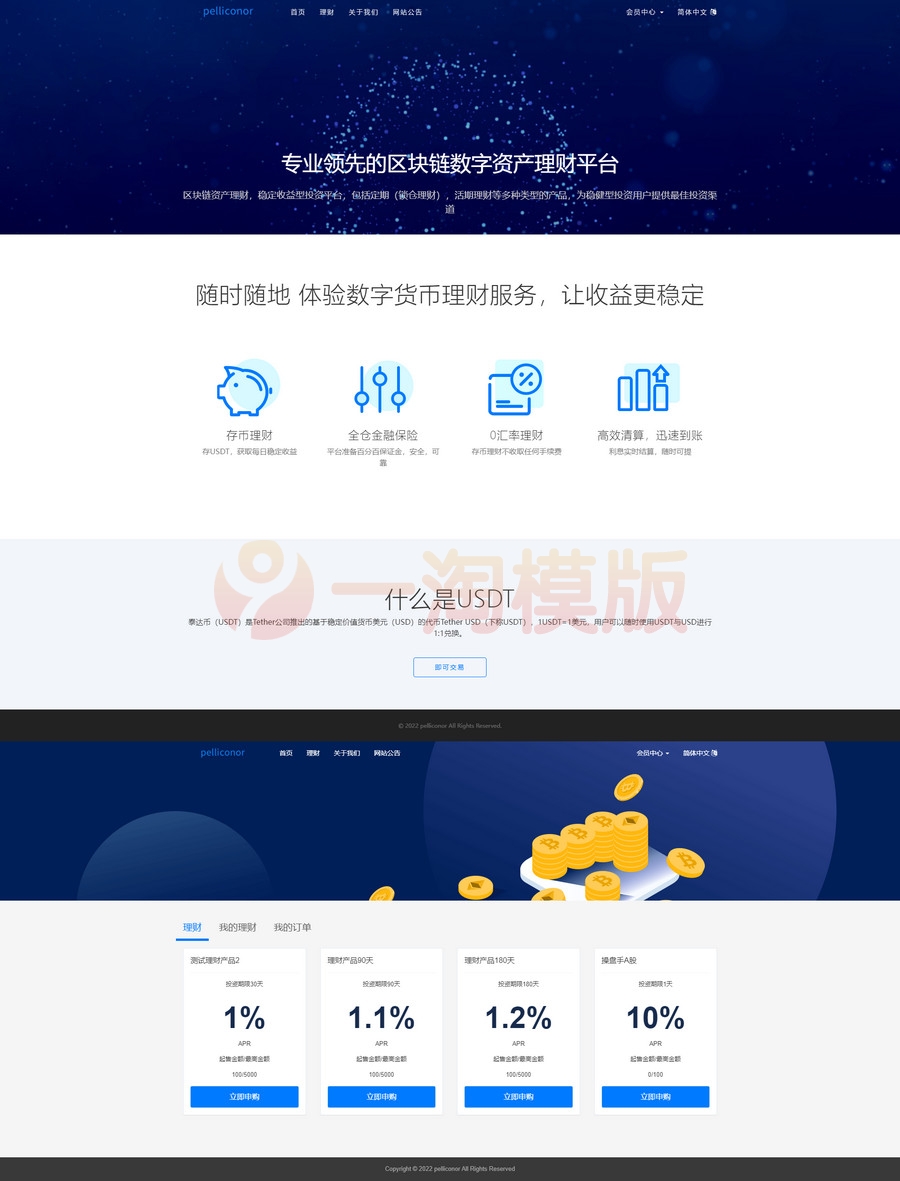 图片[1]-USDT理财虚拟锁仓货币投资理财定期活期出海源码_双语言区块链理财系统-启航资源