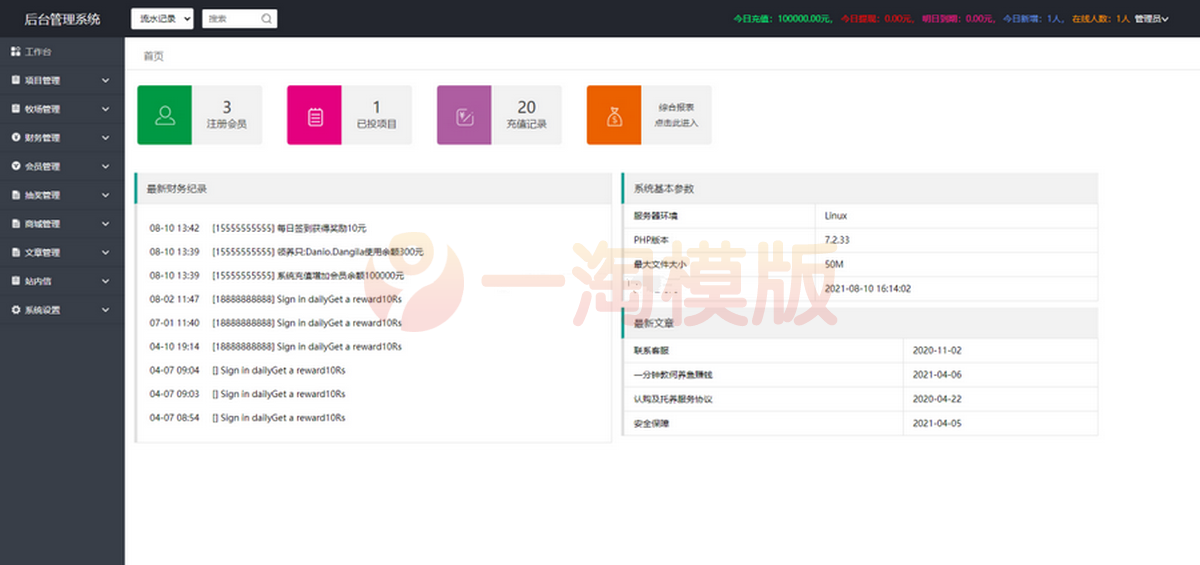 图片[6]-中英双语版养鱼金融投资理财源码+商城+抽奖+收益余额宝-启航资源