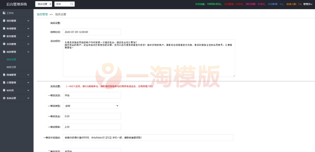 图片[7]-中英双语版养鱼金融投资理财源码+商城+抽奖+收益余额宝-启航资源