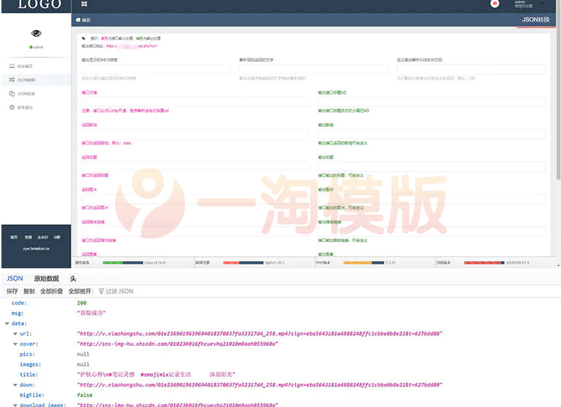 图片[1]-可自定义规则JSON格式转换程序源码+去授权版-启航资源