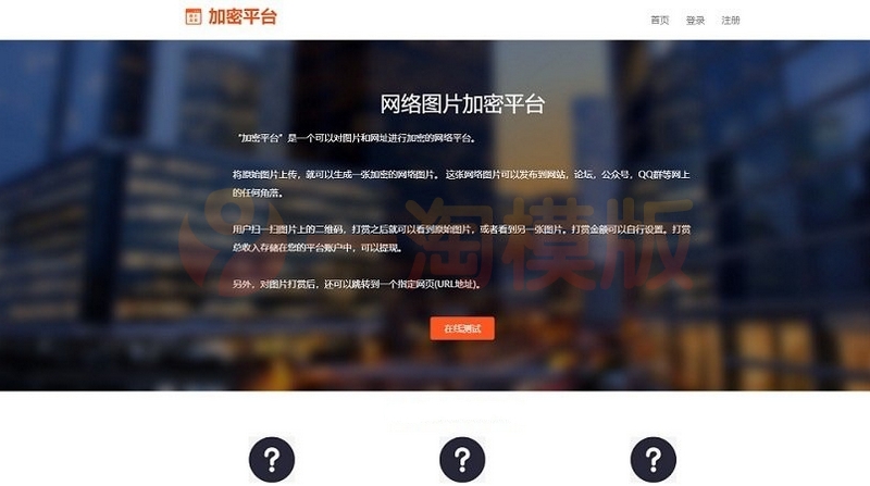 图片[1]-网络图片加密平台源码 图片在线收款发货系统源码-启航资源
