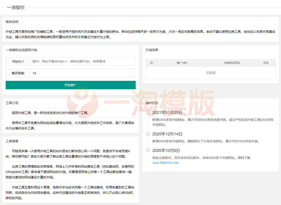 图片[1]-亲测SEO网站推广外链工具源码 上传即可使用-启航资源