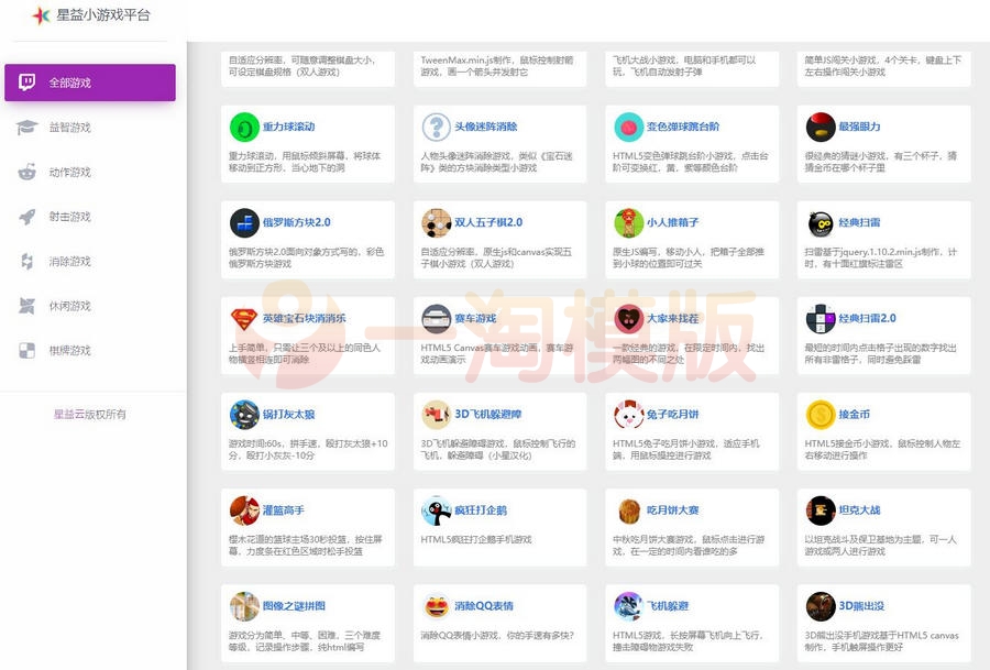 图片[1]-亲测星益小游戏平台源码内含80个小游戏/html源码/自适应电脑手机端-启航资源
