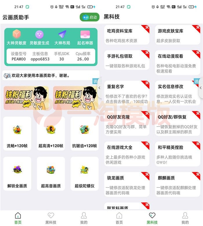 图片[1]-云画质助手iApp源码下载-启航资源