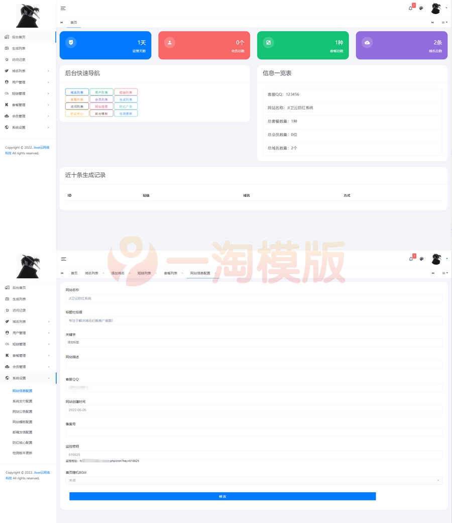 图片[2]-亲测JI卫云域名防红防封系统最新版源码免授权（部分被加密）-启航资源