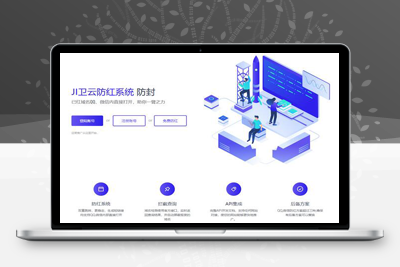亲测JI卫云域名防红防封系统最新版源码免授权（部分被加密）-启航资源