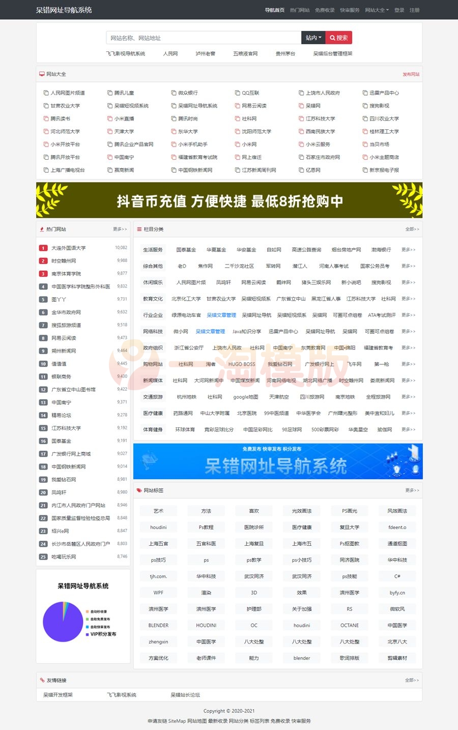图片[1]-亲测呆错网址导航系统源码分享/导航网站源码下载-启航资源