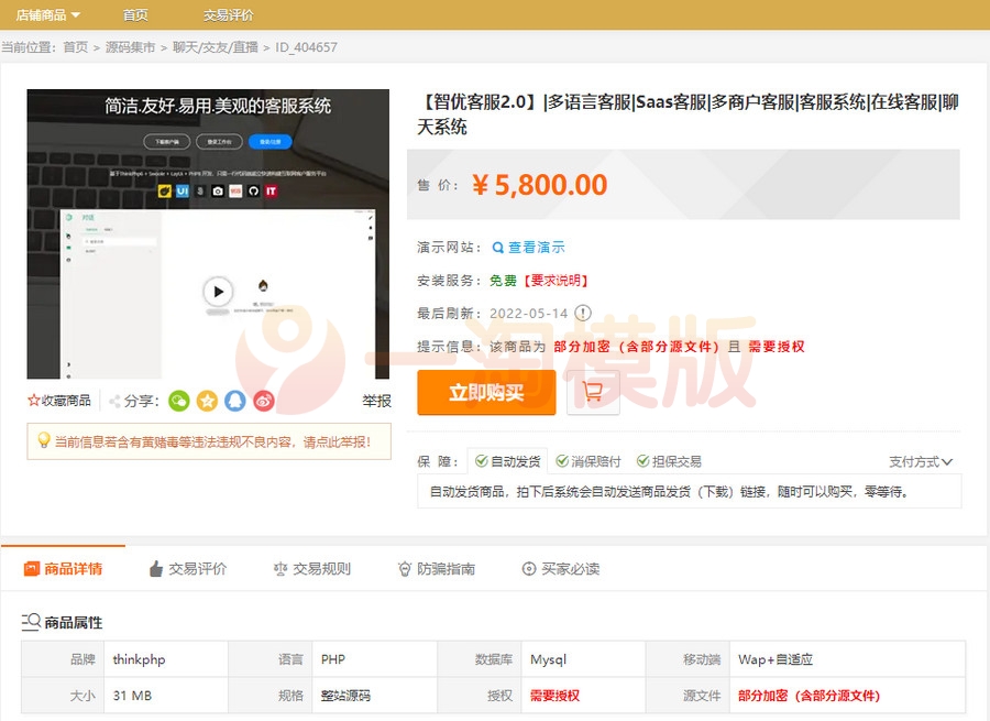 图片[1]-价值5800元的【智优客服2.0】多语言客服Saas客服多商户客服客服系统在线客服聊天系统-启航资源