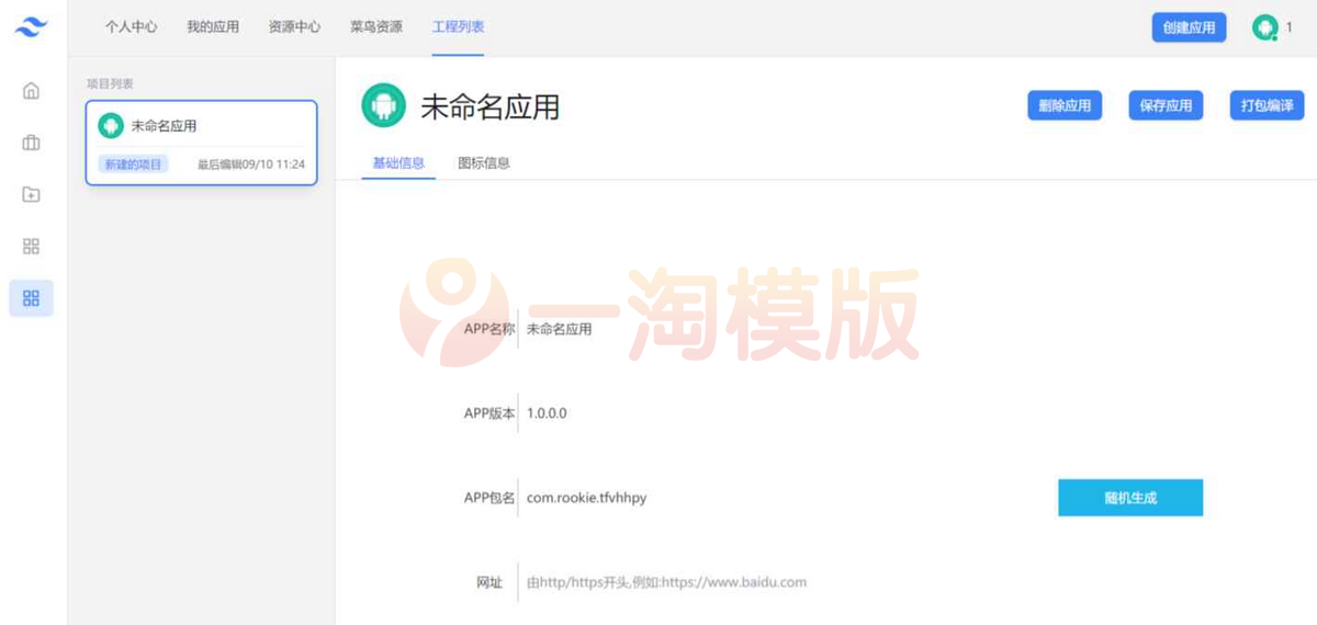 图片[1]-带前端的网址在线封装APK系统源码-启航资源