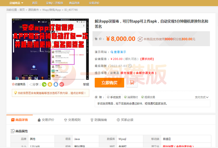 图片[1]-价值8000的解决APK报毒程序源码下载+视频搭建教程-启航资源