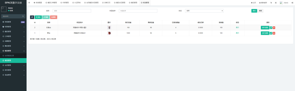 图片[2]-space数藏源码-数字藏品 NFT数藏源码下载-启航资源