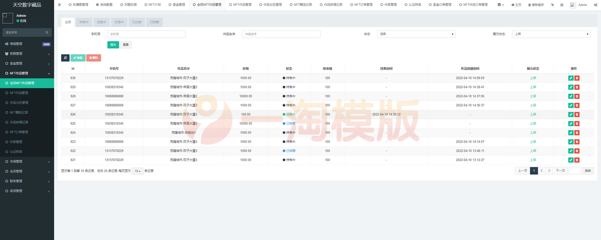图片[3]-NFT数藏源码 已接支付 数字藏品源码-启航资源