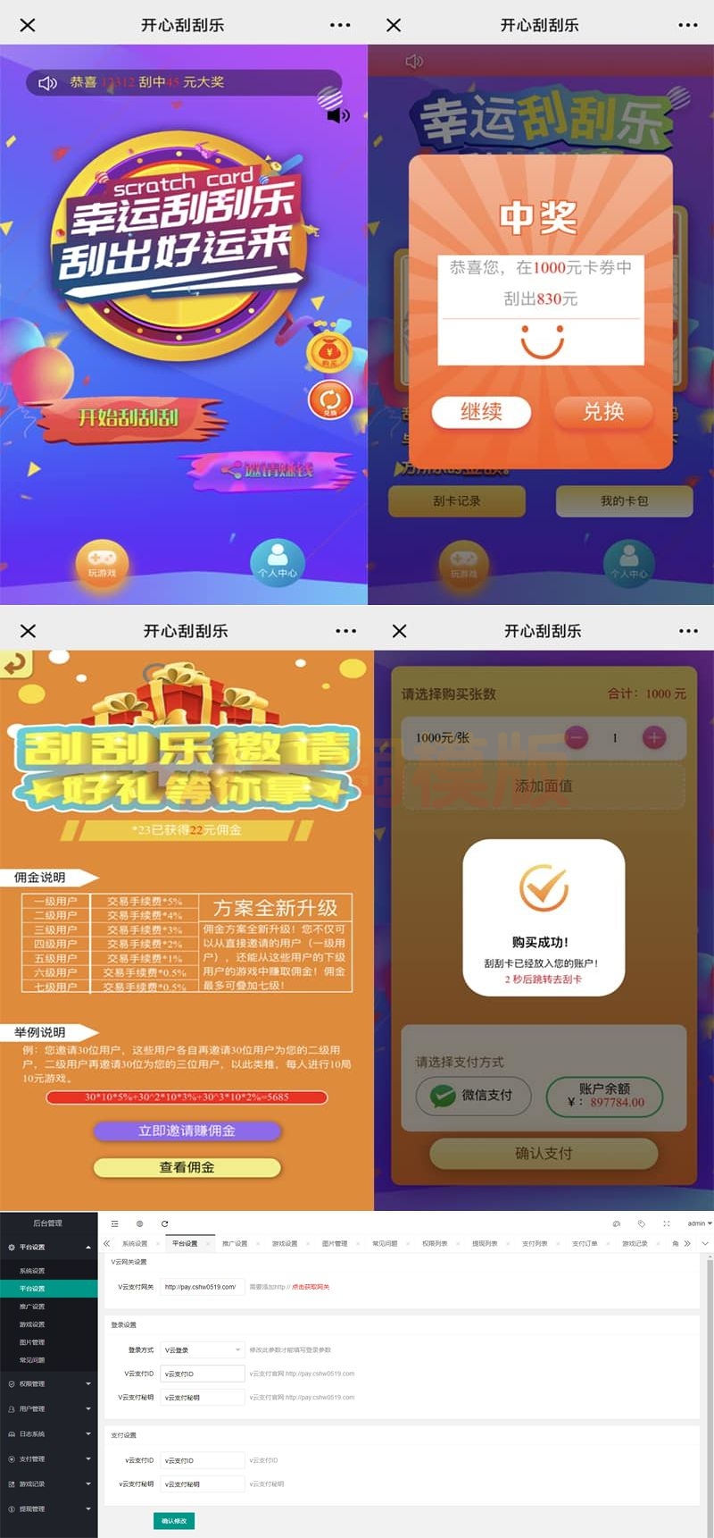 图片[1]-亲测微信H5多级分佣开心刮刮乐源码+视频搭建-启航资源