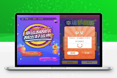 亲测微信H5多级分佣开心刮刮乐源码+视频搭建-启航资源