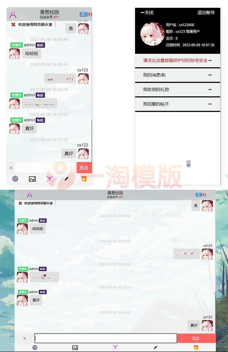 图片[1]-php源码 安装方便的简洁在线web聊天室源码-启航资源