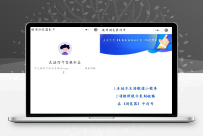 亲测Q/W防洪跳转页面 微信小程序跳转到未备案域名-启航资源