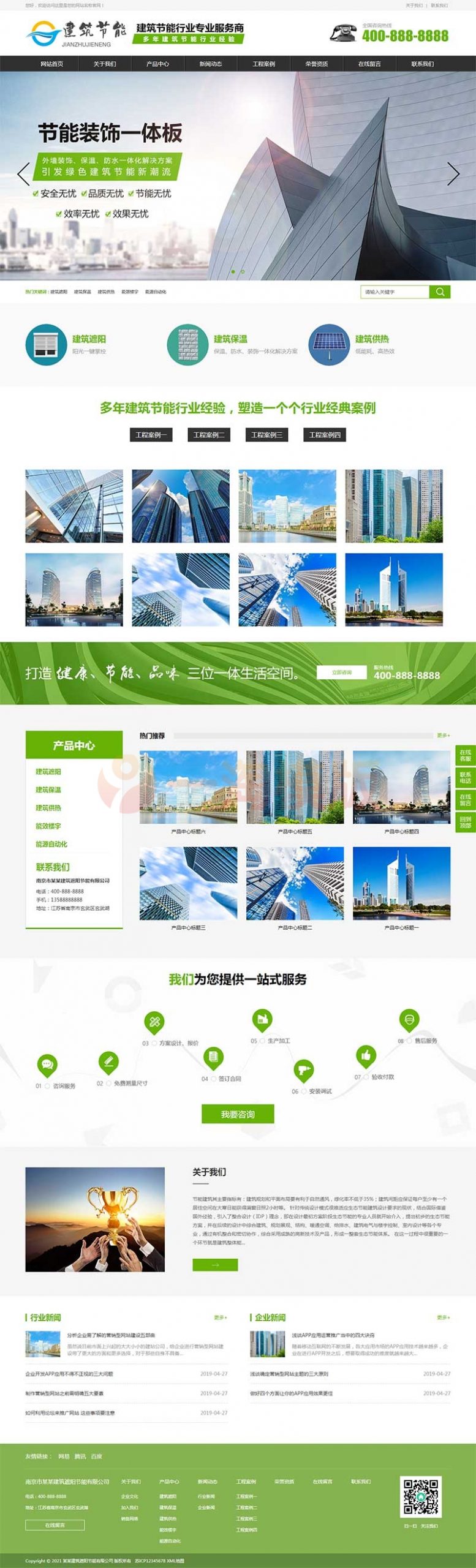 图片[1]-亲测建筑节能遮阳物件类营销型网站pbootcms模板 节能建筑类网站源码下载-启航资源