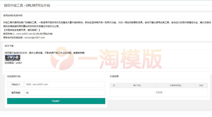 图片[1]-亲测更新版网址外链-seo外链推广工具源码 累计可发1.9万条-启航资源