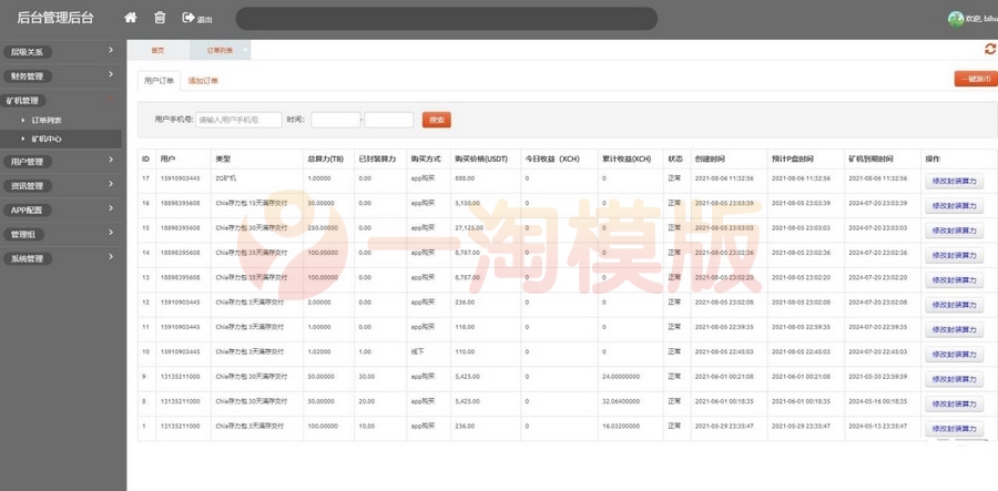 图片[4]-新BZZ分币系统/PHA分币系统/XCH/chia分币 奇亚分币系统/BTH/ETH挖矿-启航资源