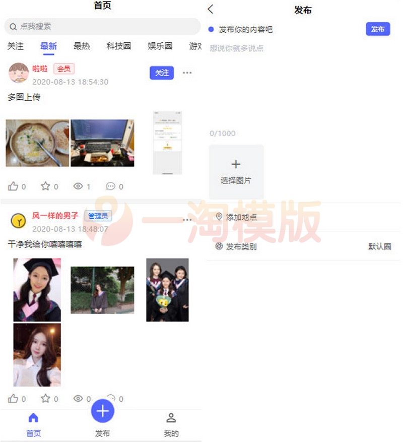 图片[1]-朋友圈社区程序源码/基于thinkphp5.1+uniapp-启航资源