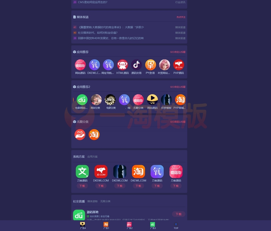 图片[1]-亲测全网首发独角兽软件库系统+PC手机自适应-启航资源
