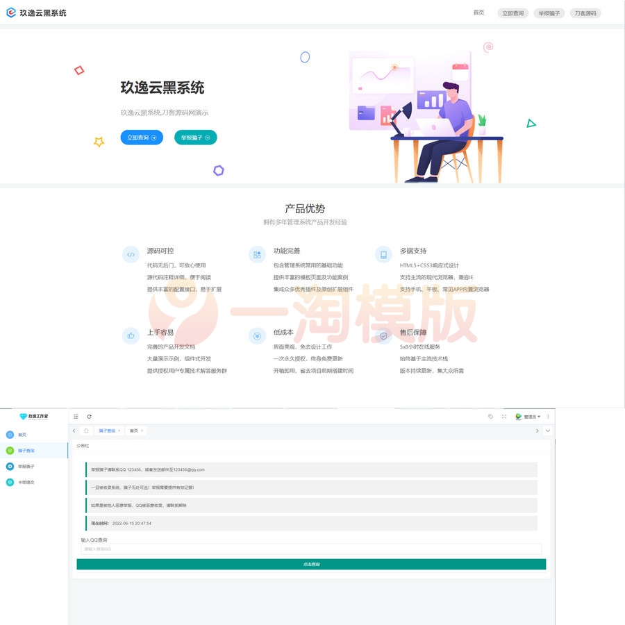 图片[1]-亲测无后门可运营的玖逸云黑免费无加密版本源码-启航资源