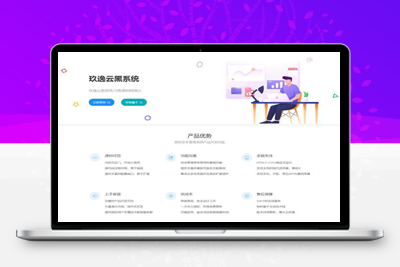 亲测无后门可运营的玖逸云黑免费无加密版本源码-启航资源